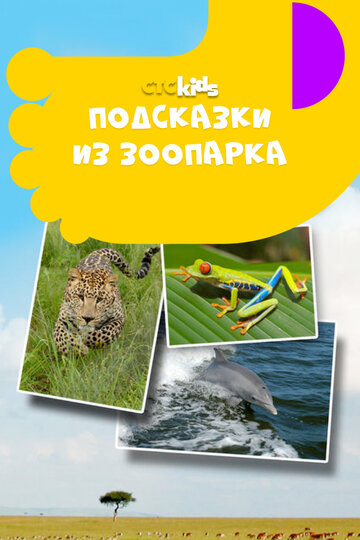 Зоомания