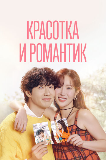 Beauty and Mr. Romantic