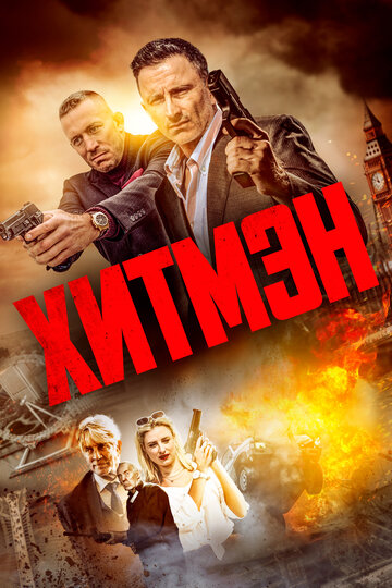 Герои и злодеи