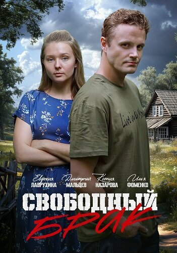 Выходи за меня замуж!